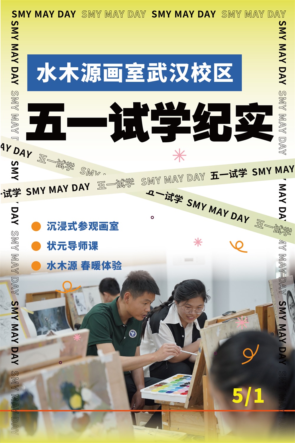 五一试学 · 完美收官 我们一起相约水木源集训