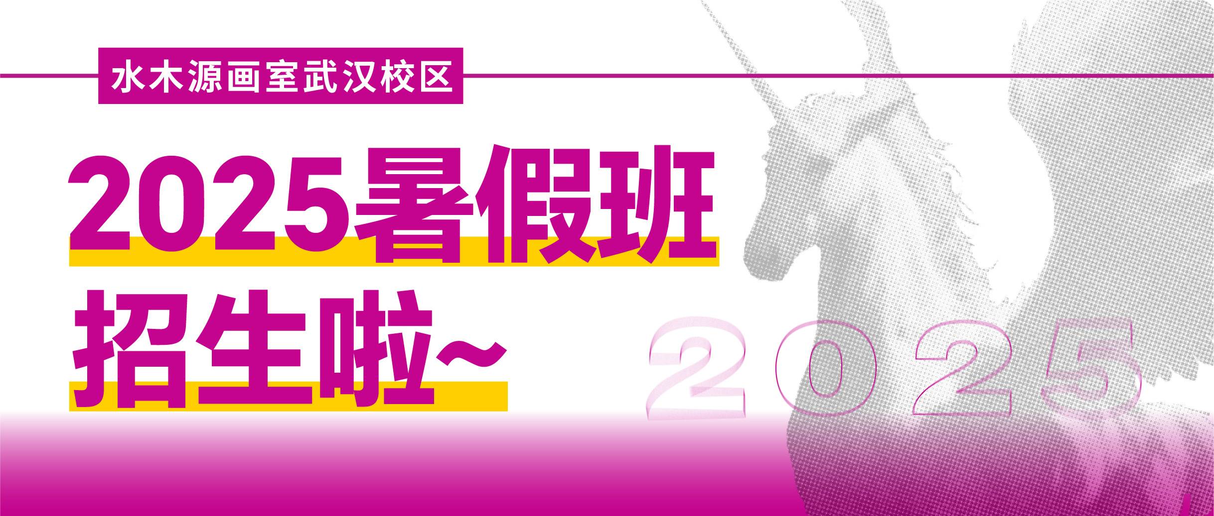 水木源画室 | 暑假基础部招生…